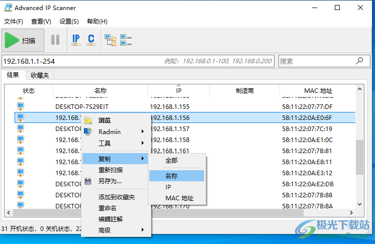 ip扫描工具(Advanced IP Scanner)