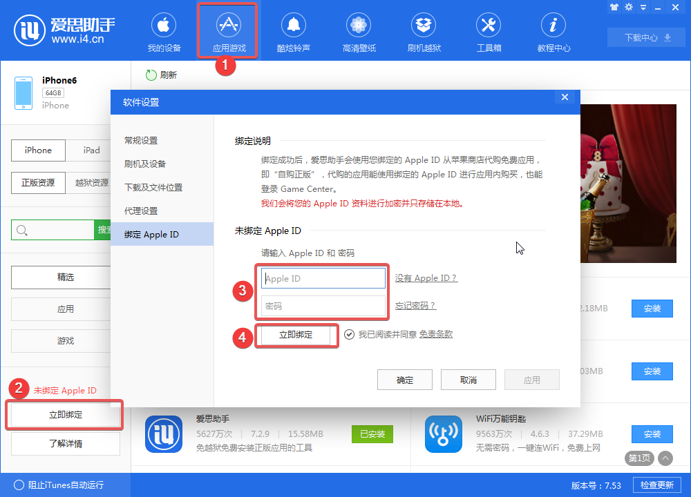 爱思助手pc端