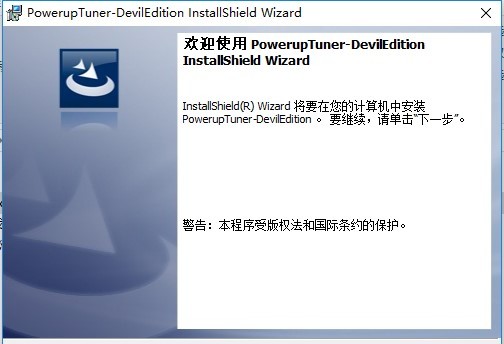 poweruptuner免费版