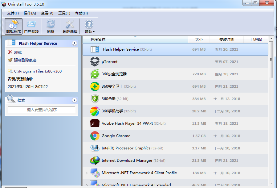 uninstall tool免费版