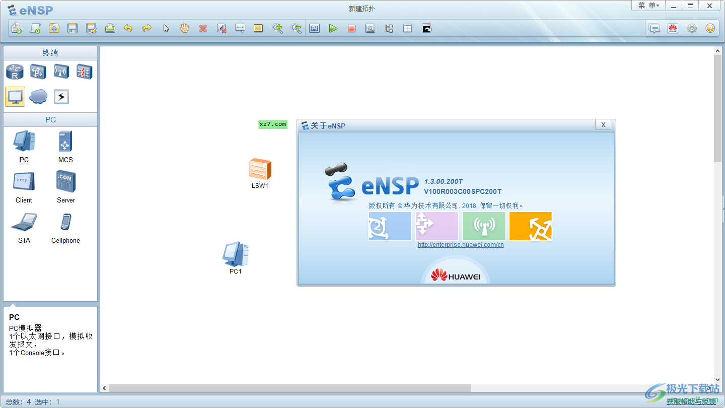 华为模拟器ensp电脑版下载-enspv1.3.00.200T 中文版