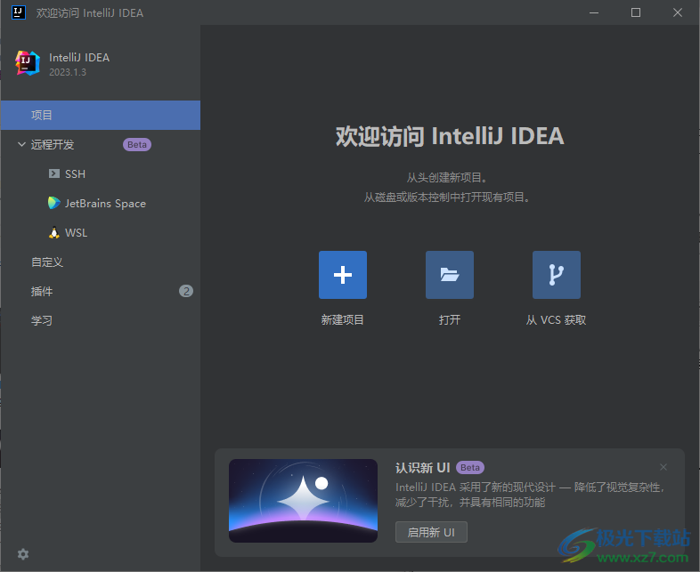 IntelliJ IDEA 2023汉化破解补丁