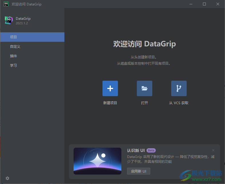 DataGrip 2023汉化破解补丁