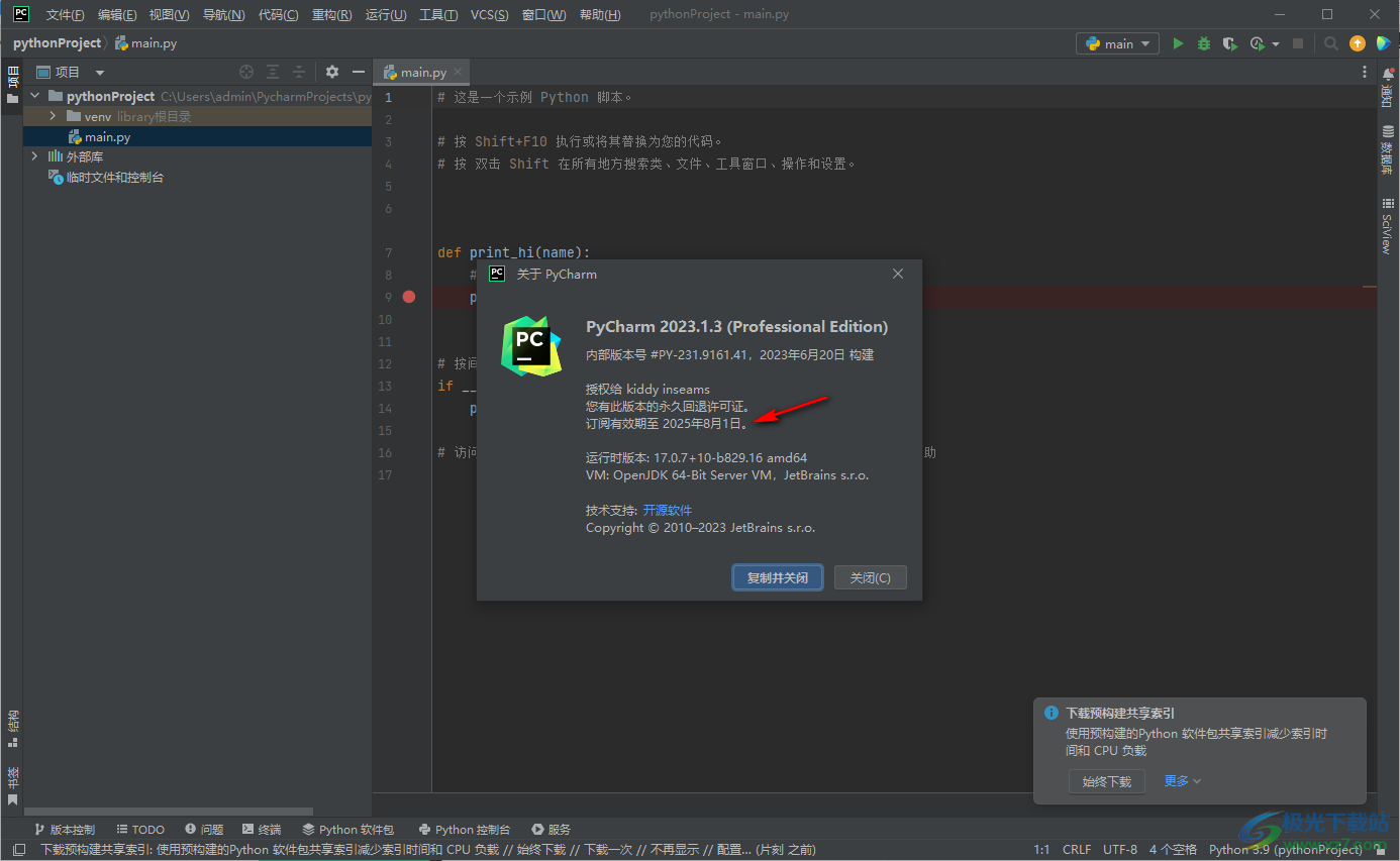 PyCharm Pro2023汉化补丁