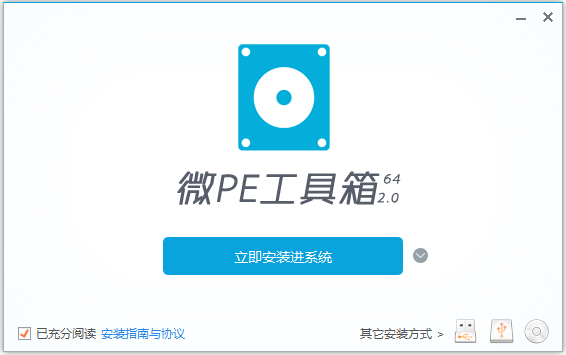 微pe工具箱64位官方版