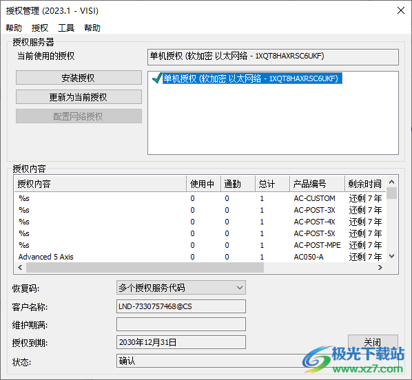 VISI 2022破解补丁
