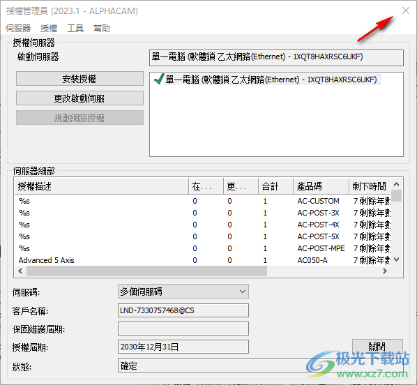 Vero ALPHACAM 2023破解补丁