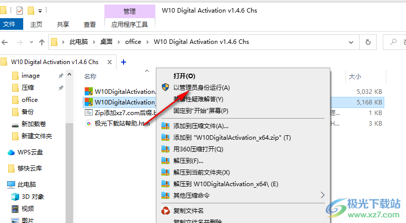 W10 Digital Activation x64最新版v1.4.6(win10永久激活软件)