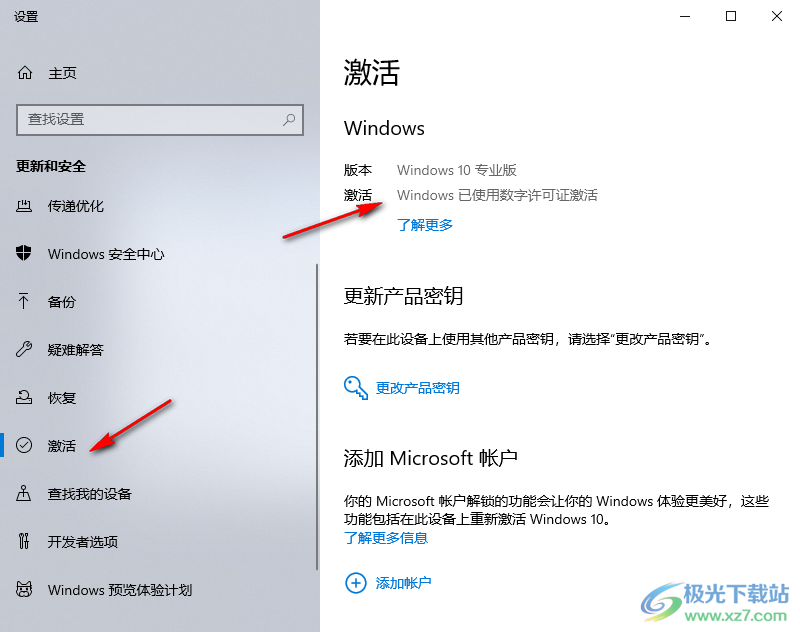 W10 Digital Activation x64最新版v1.4.6(win10永久激活软件)