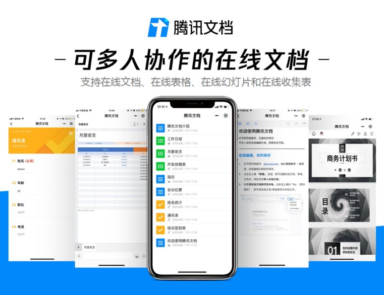 腾讯文档pc客户端