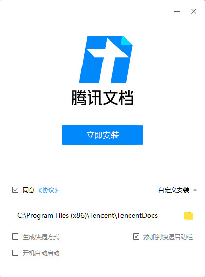 腾讯文档pc客户端