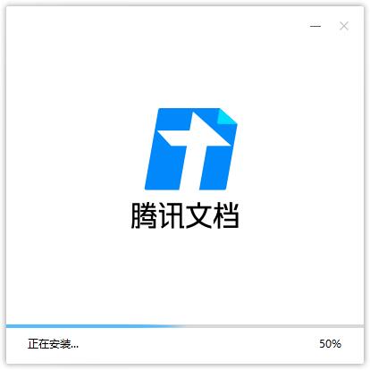 腾讯文档pc客户端