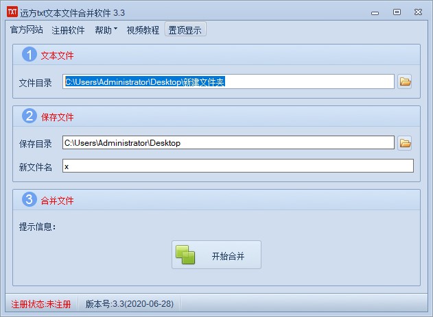 远方txt文本文件合并工具免费版下载-远方txt文本文件合并工具绿色版v3.7 试用版
