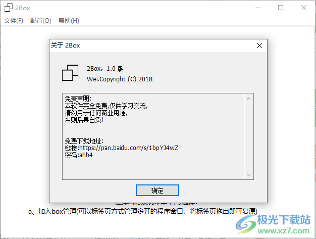 2box万能多开器
