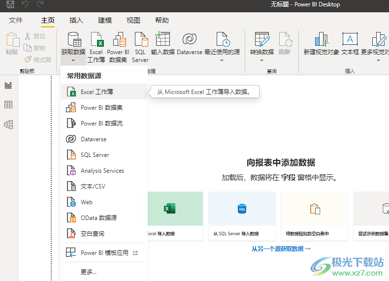power bi desktop(数据可视化)