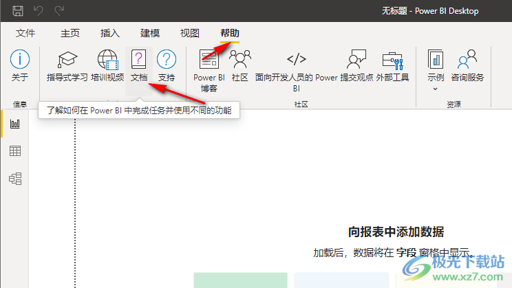power bi desktop(数据可视化)