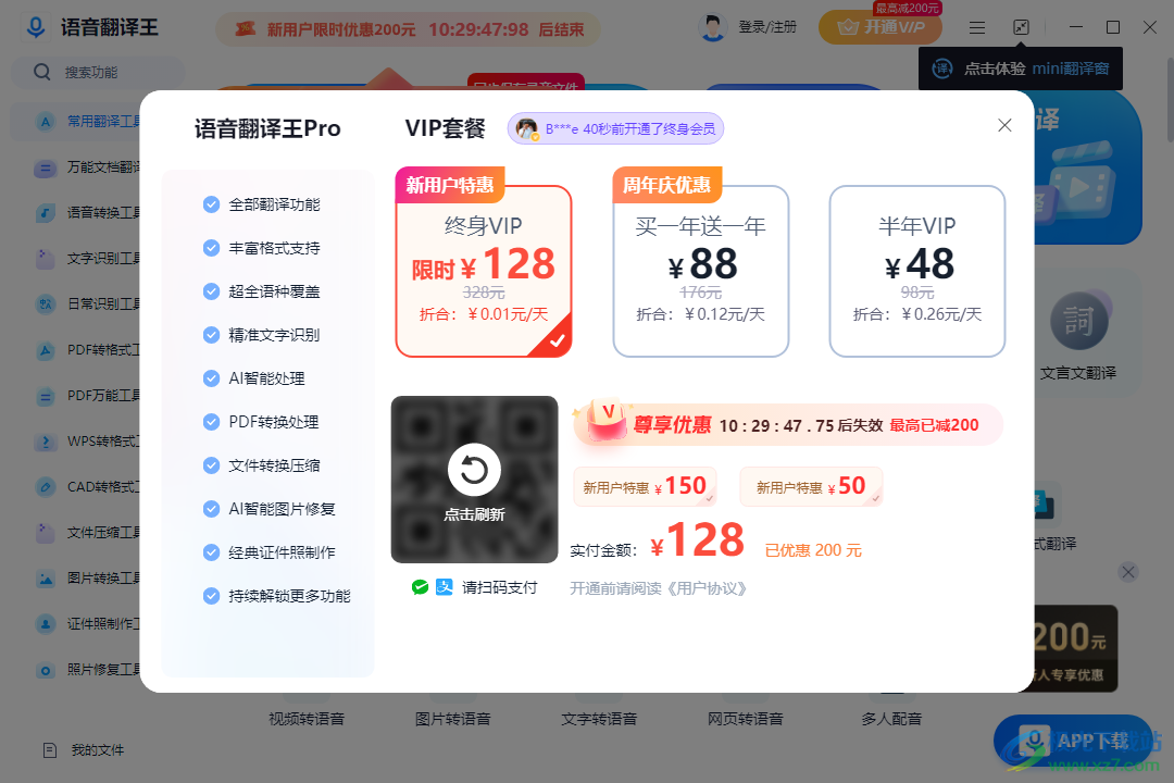 语音翻译王