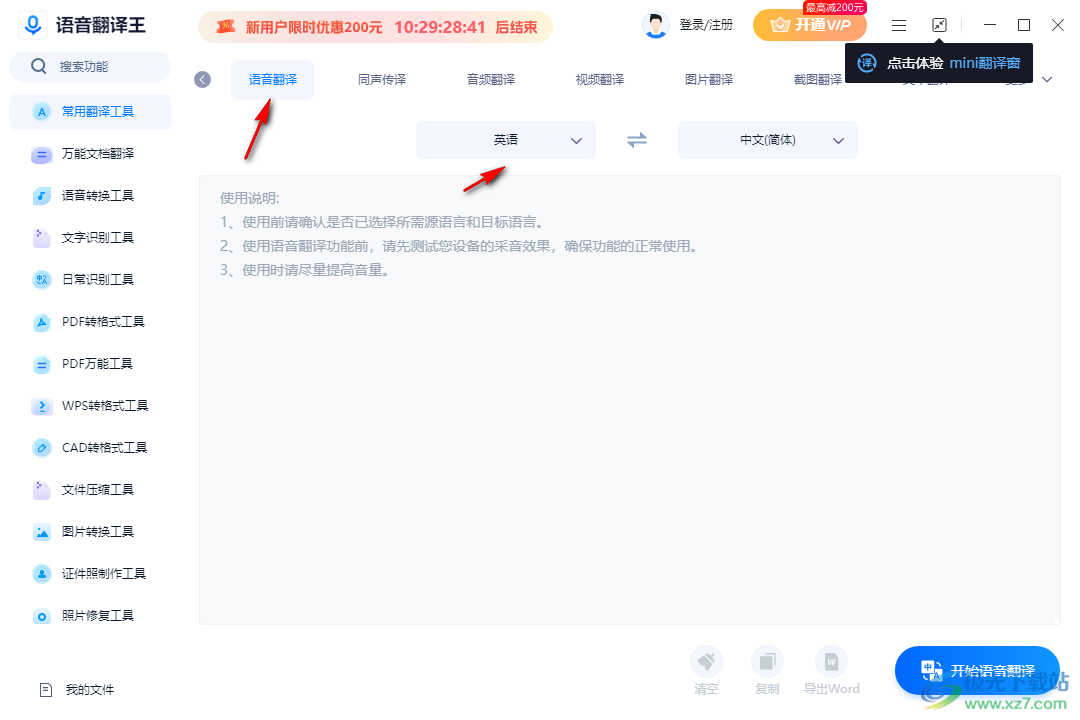 语音翻译王