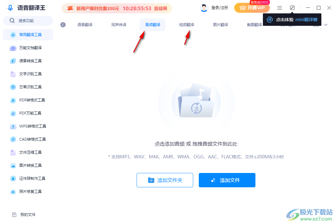 语音翻译王