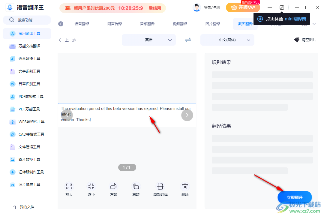 语音翻译王