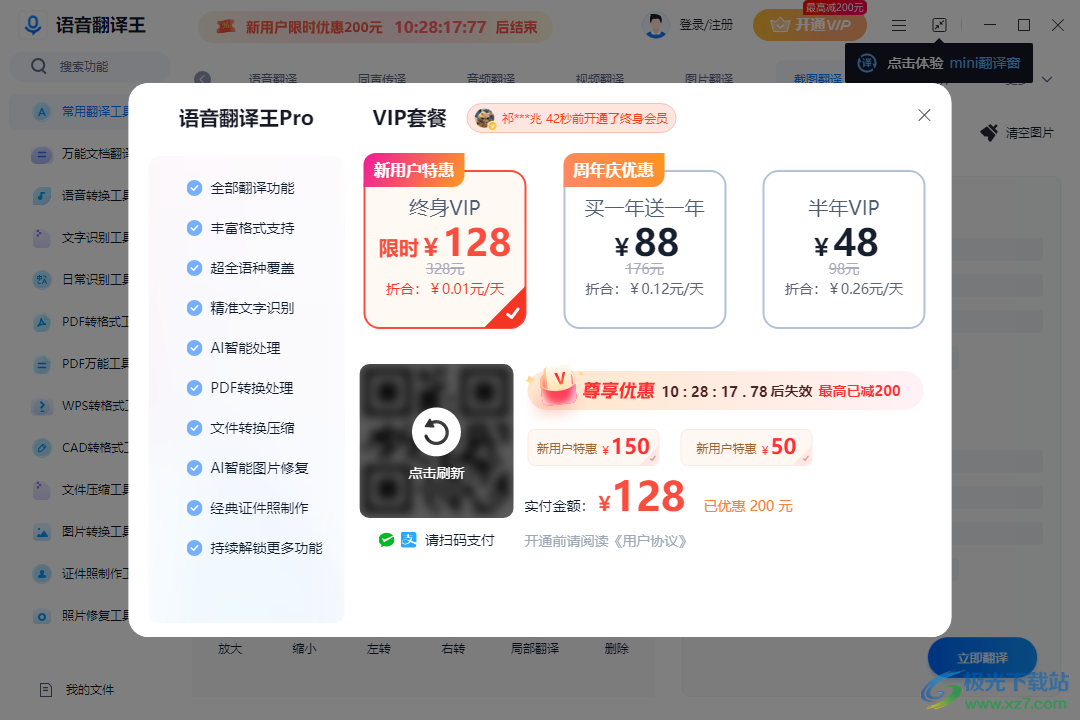 语音翻译王