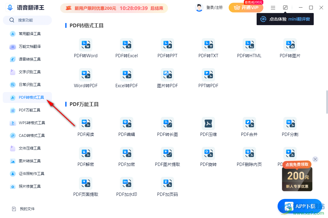 语音翻译王