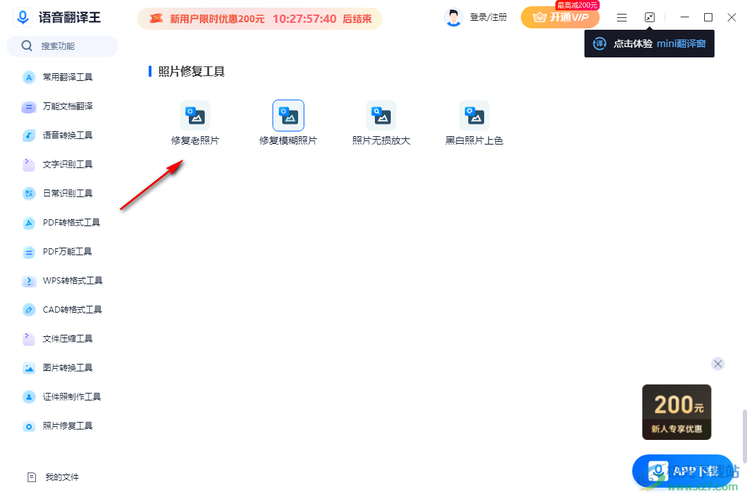 语音翻译王