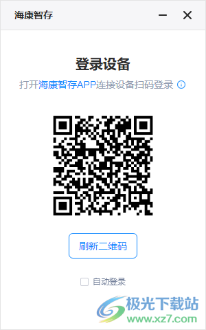 海康智存电脑客户端2023版-海康智存电脑版v3.5.2 最新官方版下载