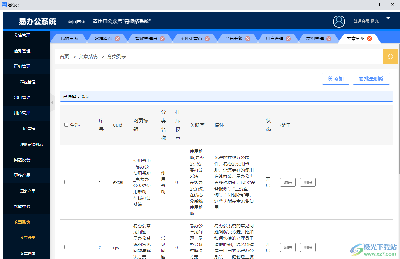 易办公系统