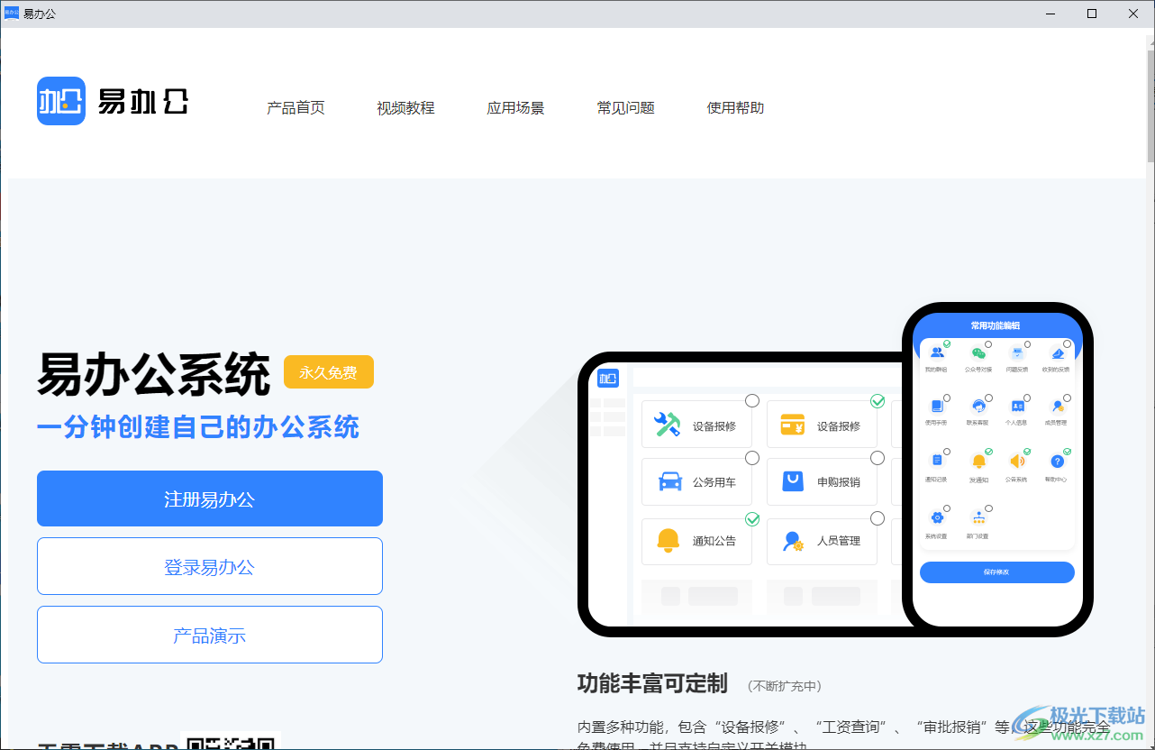 易办公系统