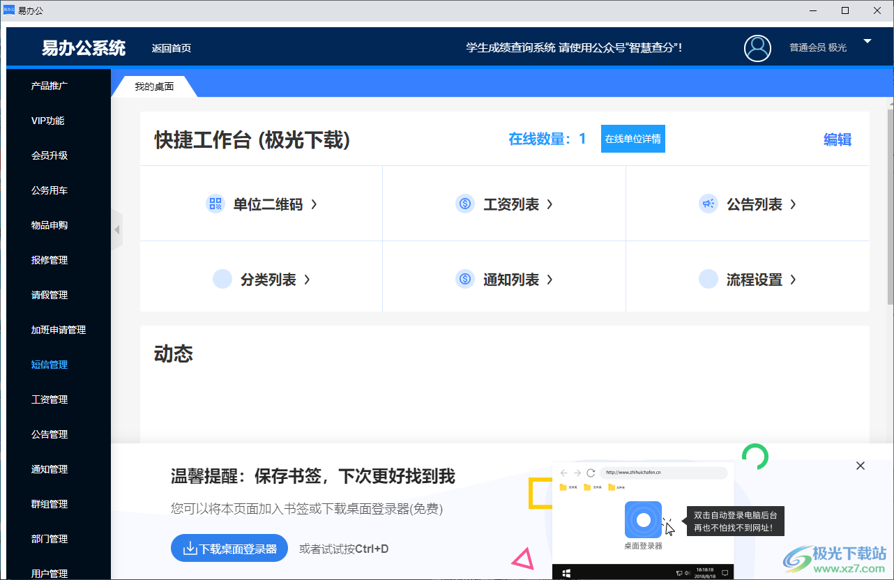 易办公系统