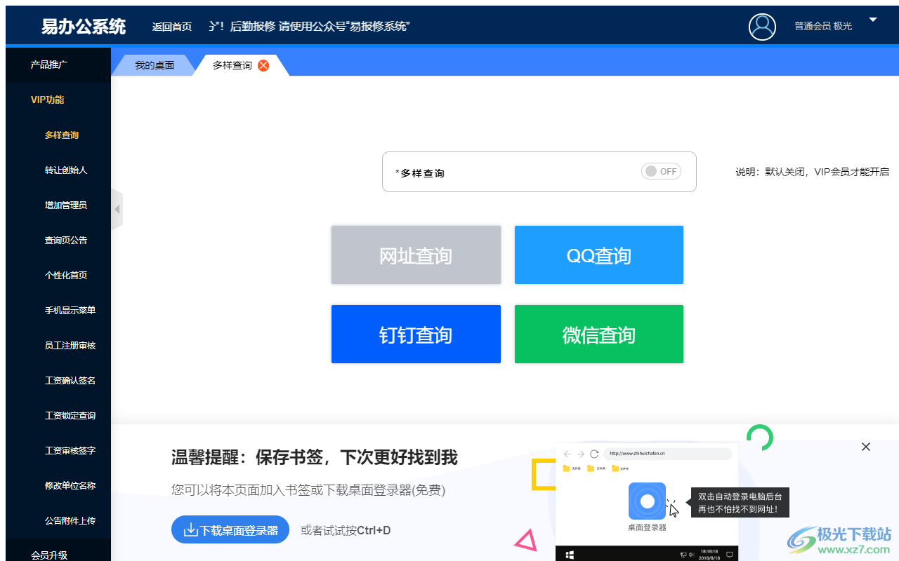 易办公系统