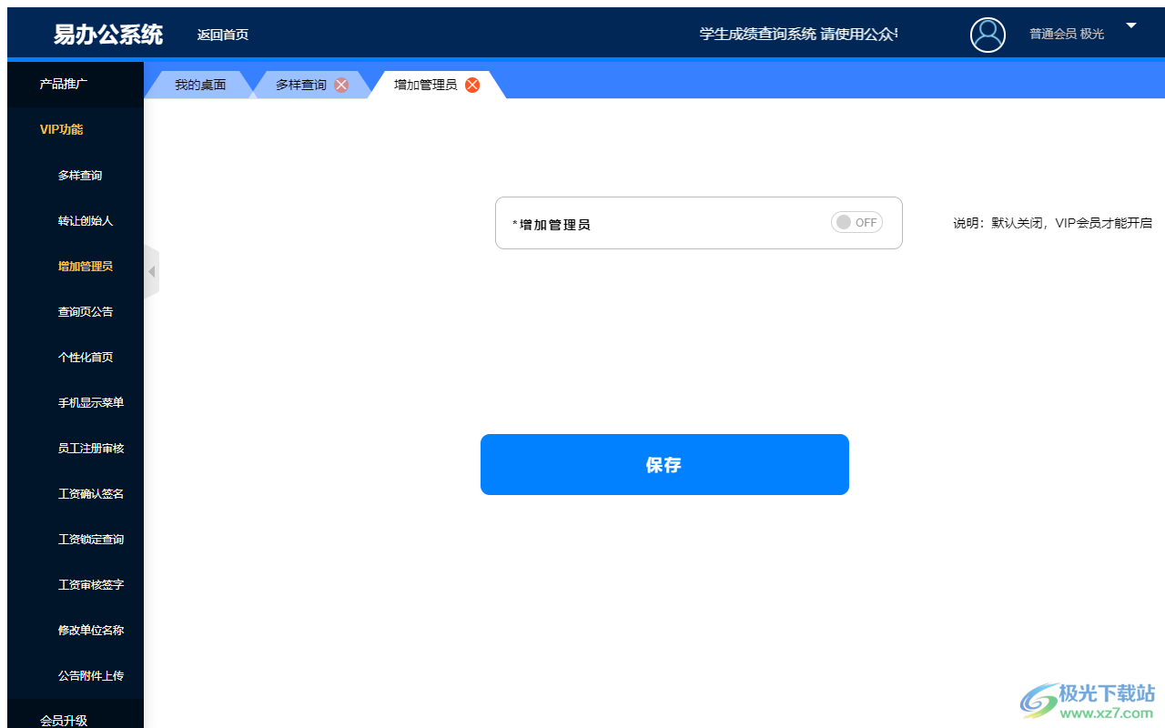 易办公系统
