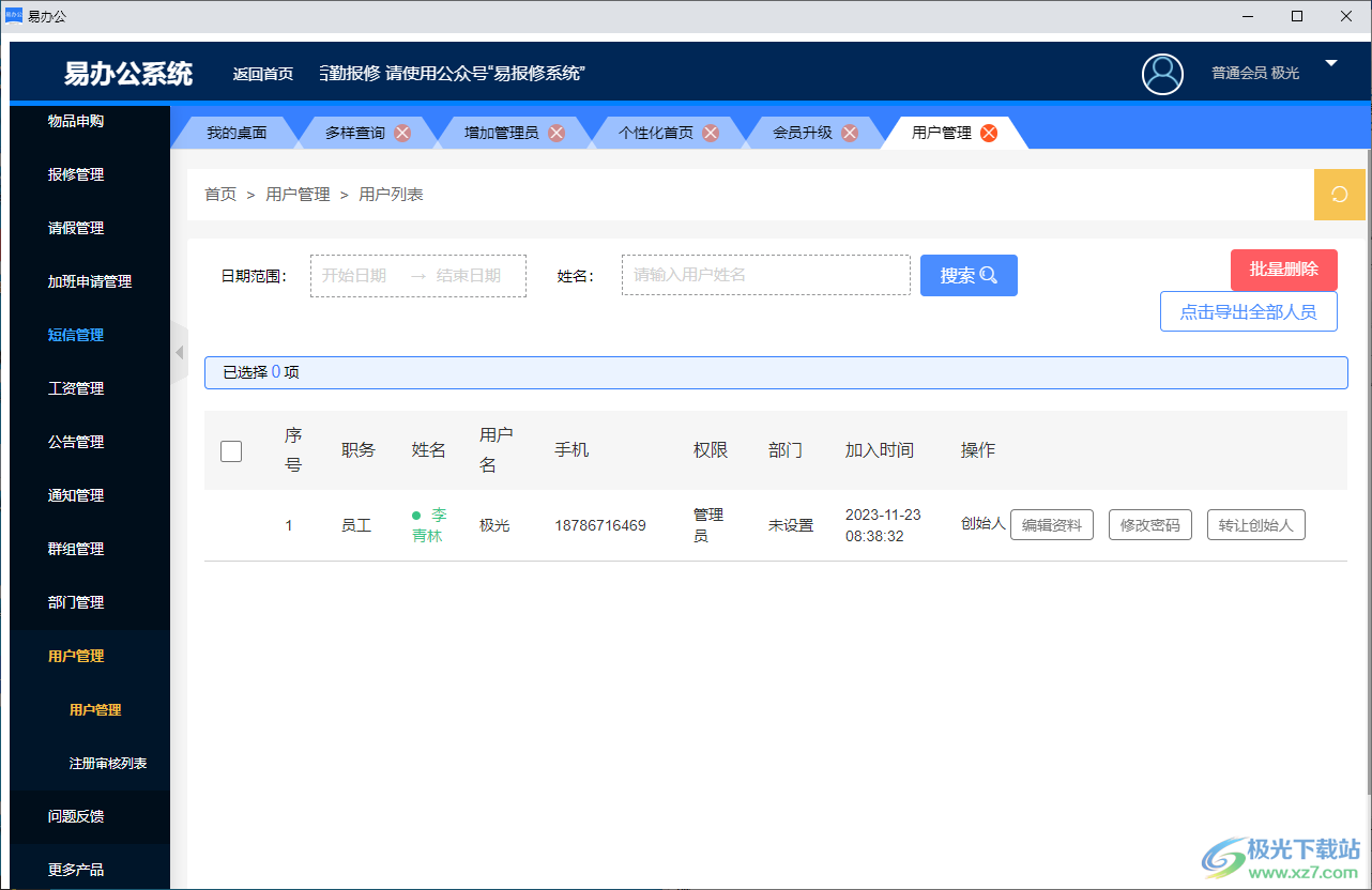 易办公系统