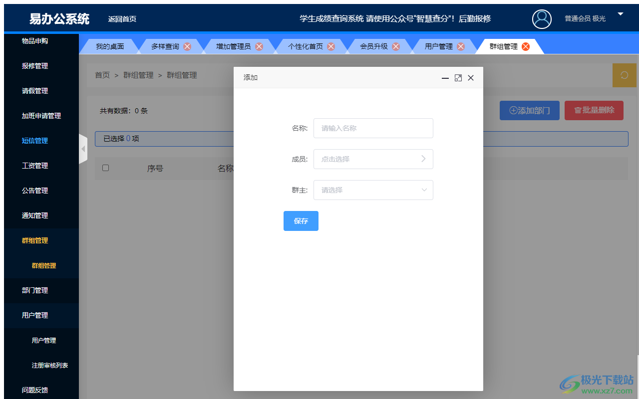 易办公系统