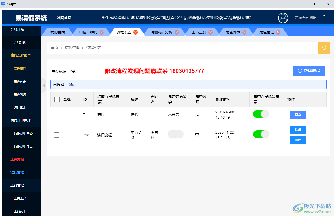 易请假系统