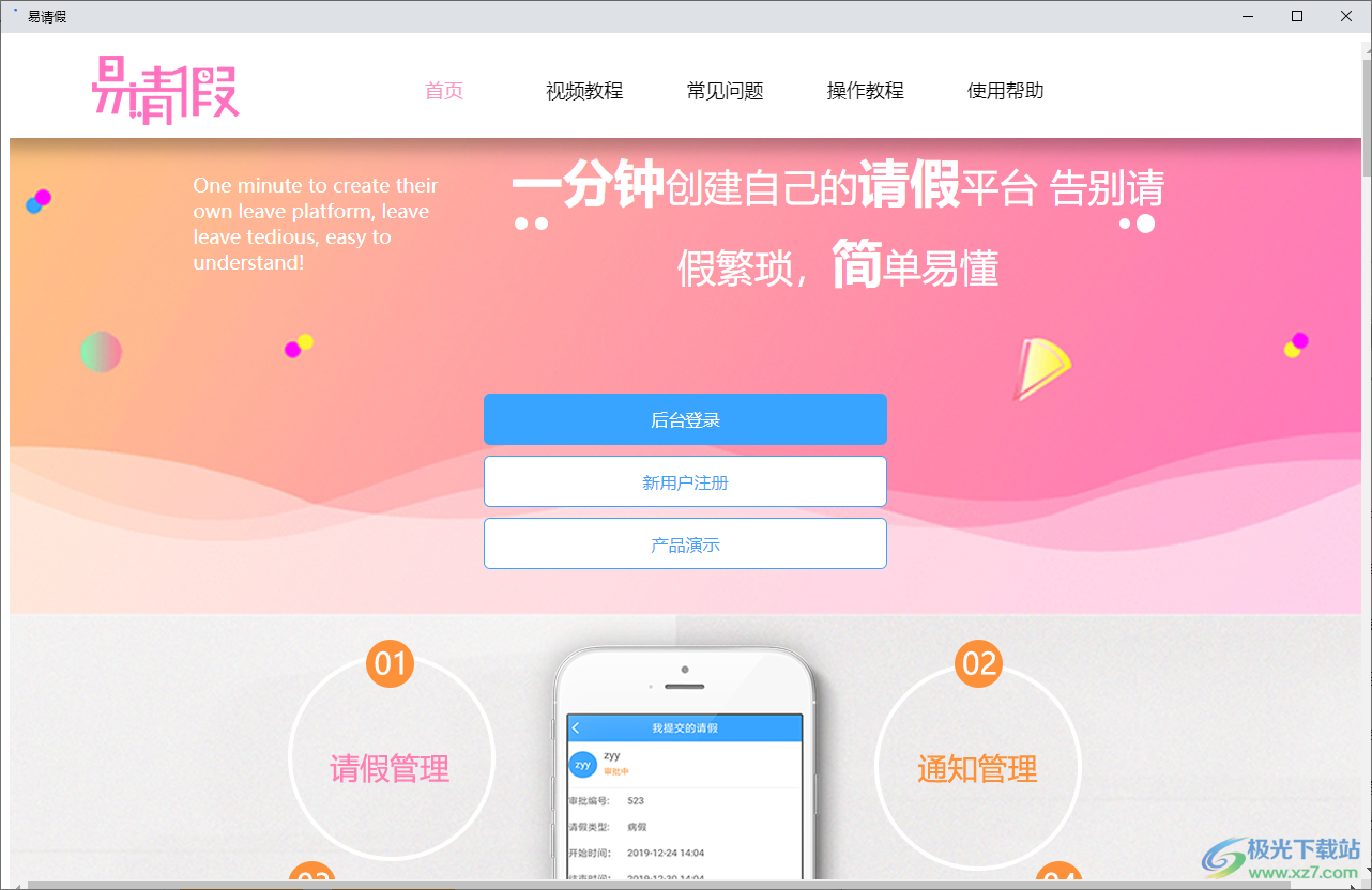 易请假系统