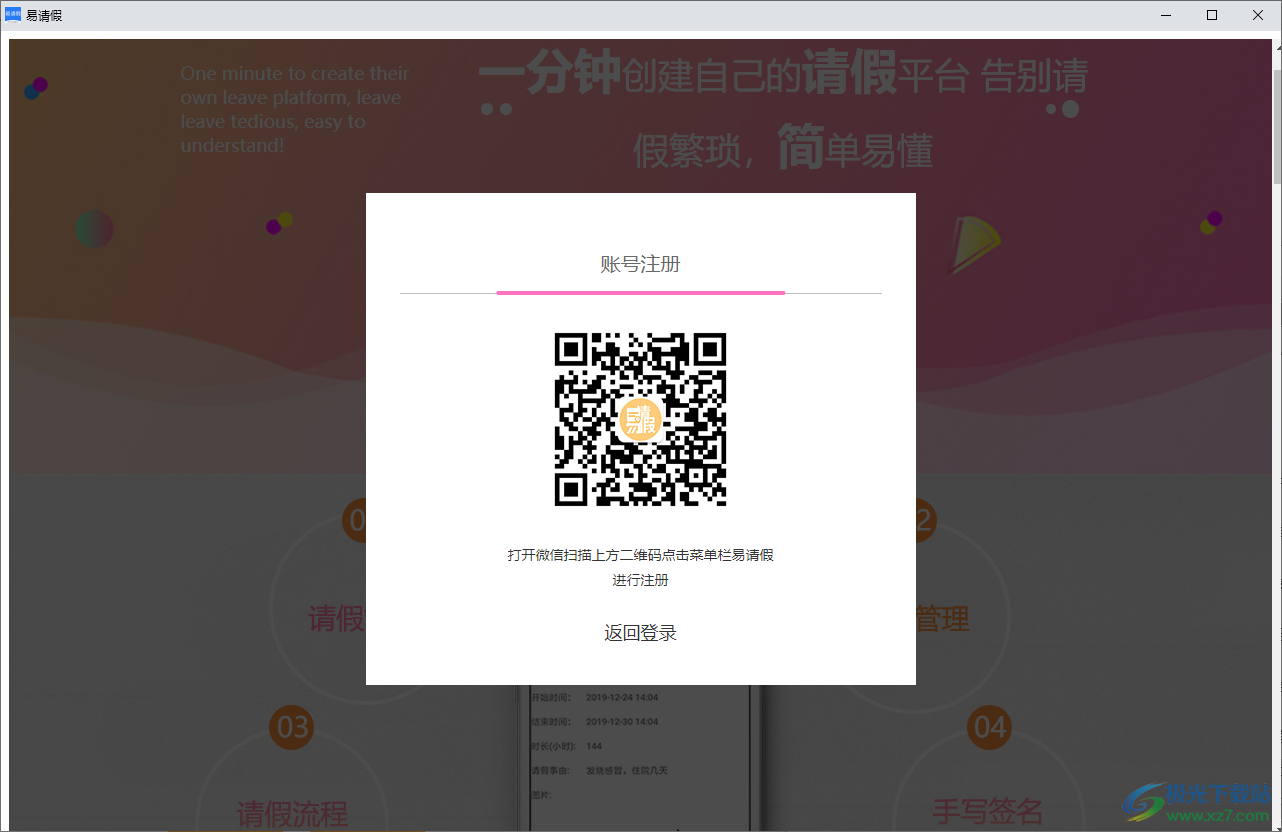 易请假系统