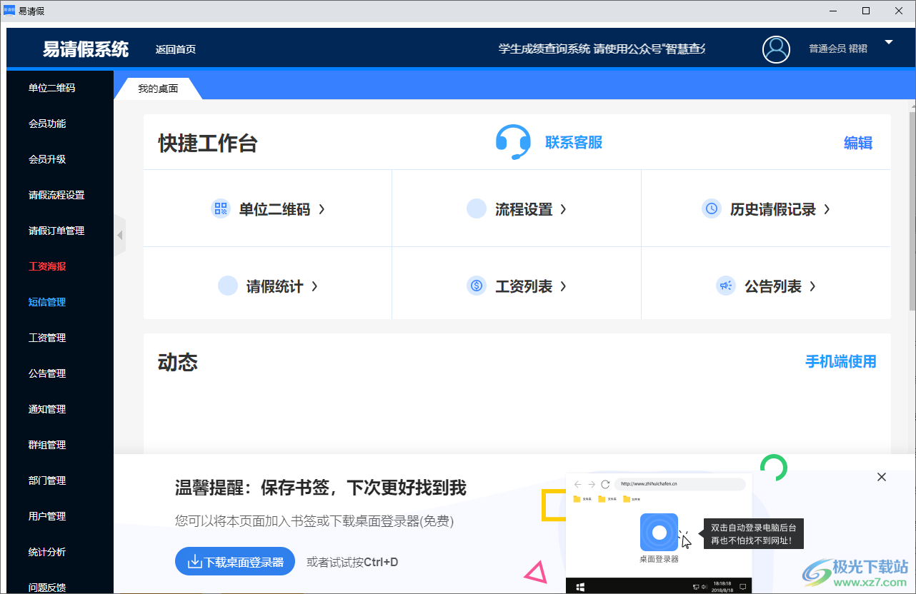 易请假系统