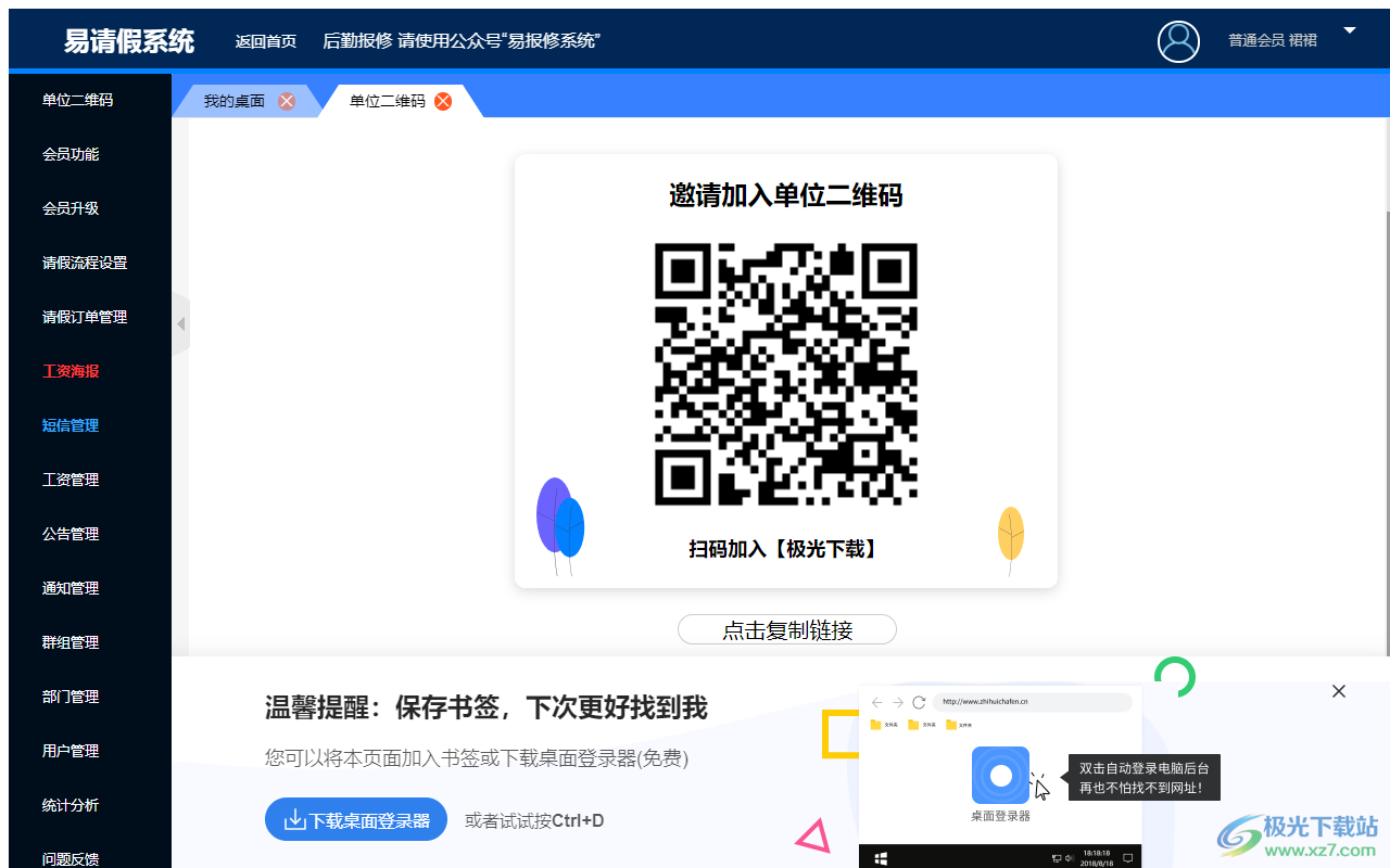 易请假系统