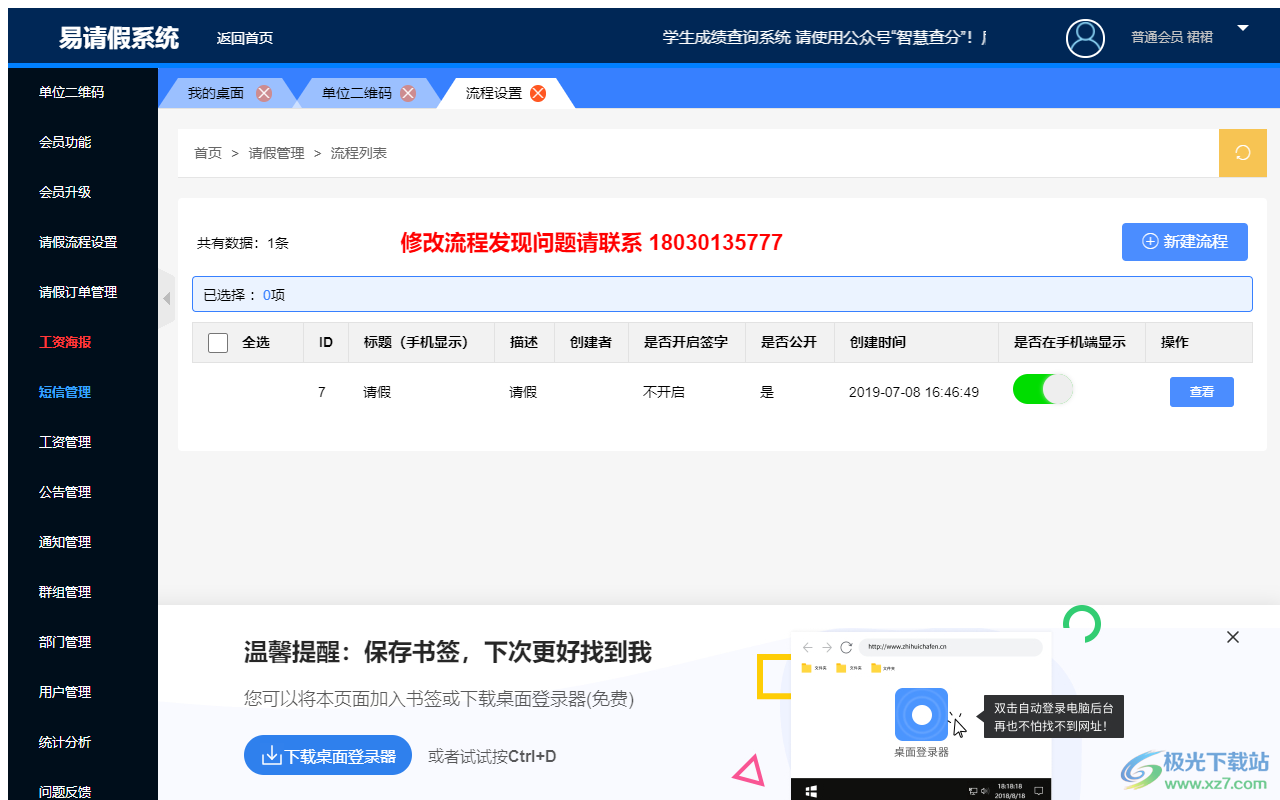 易请假系统