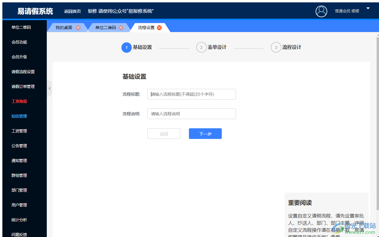 易请假系统