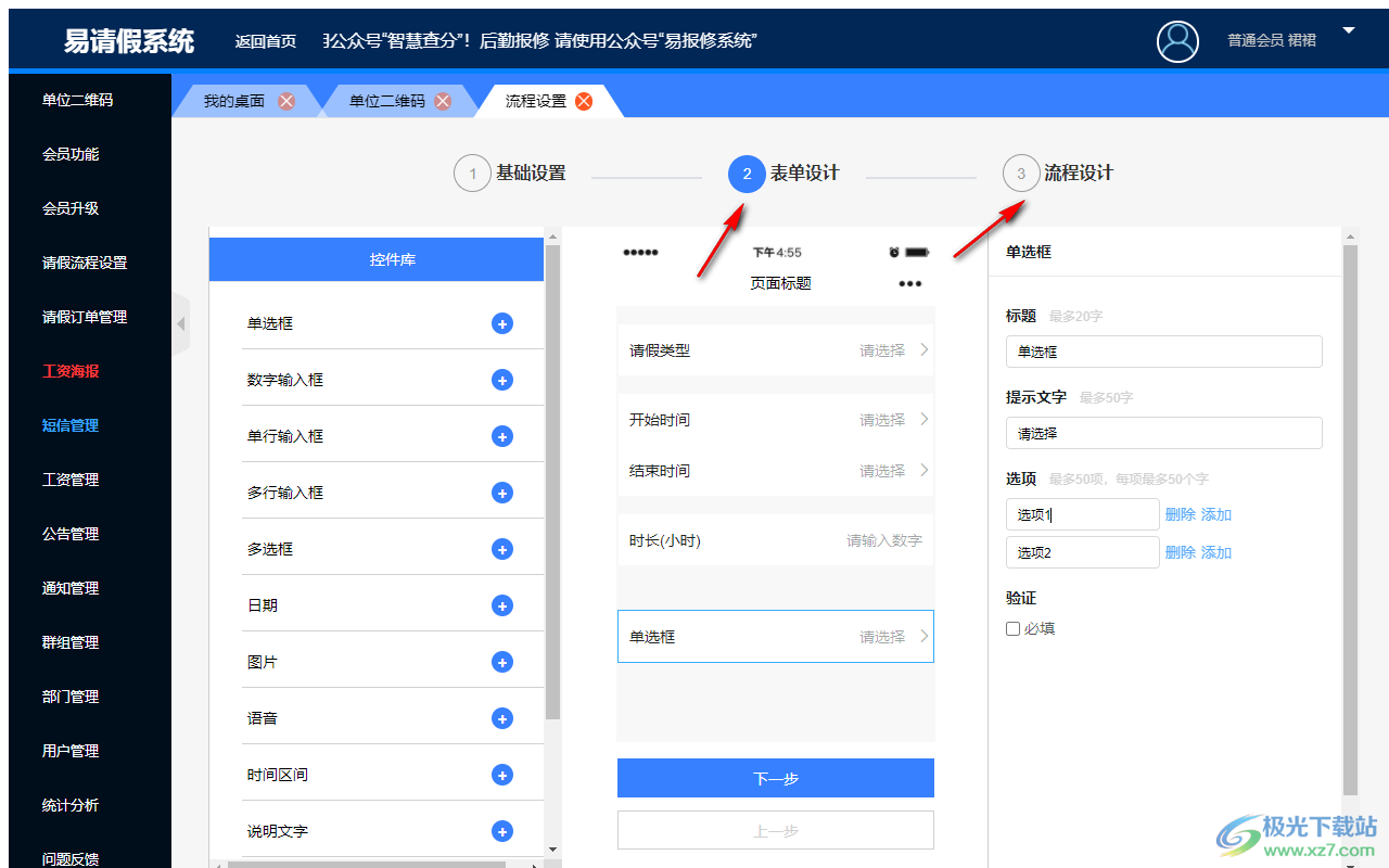 易请假系统