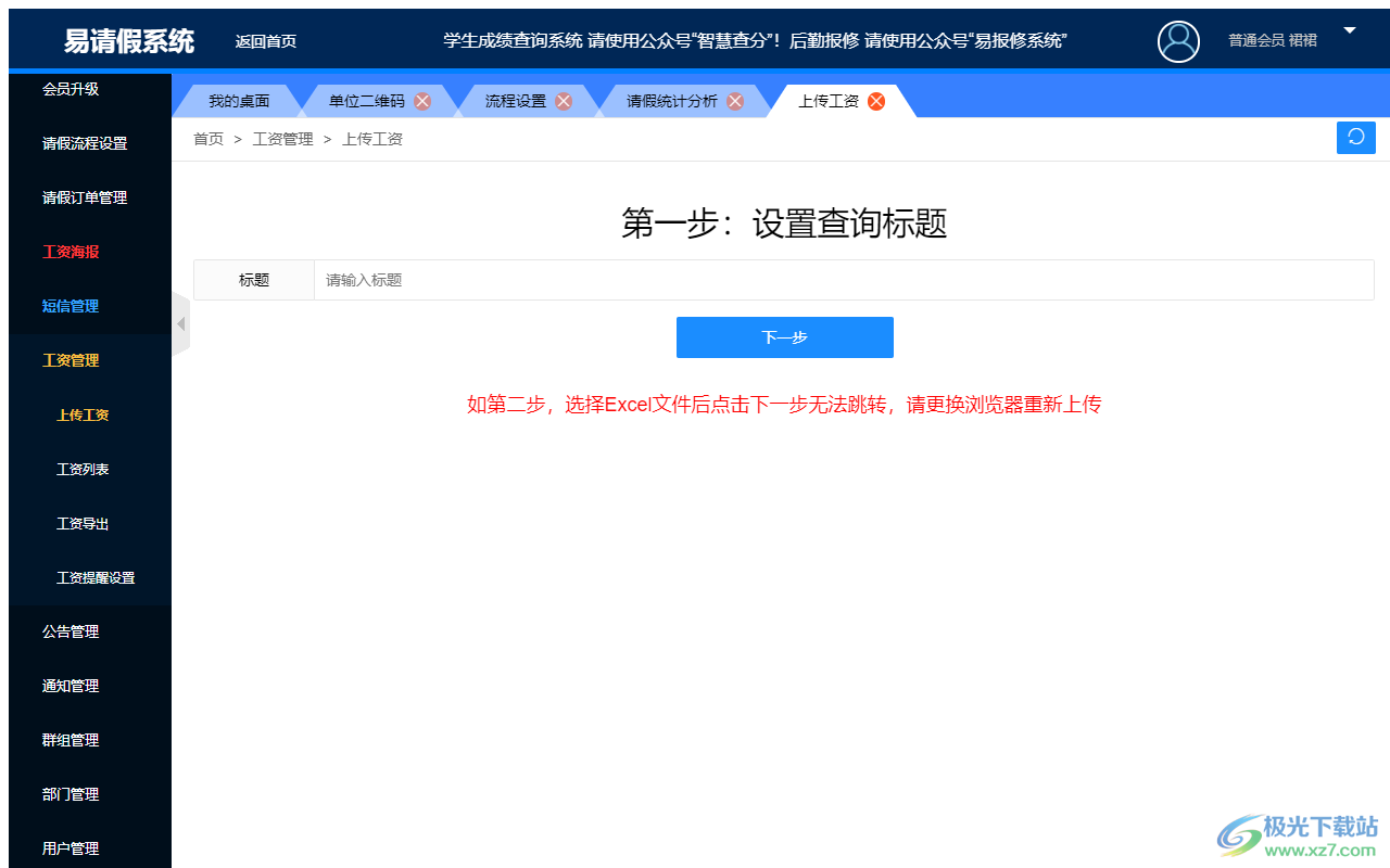 易请假系统