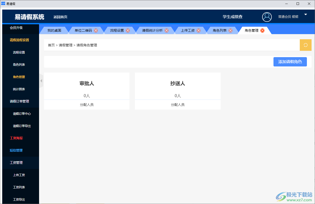 易请假系统