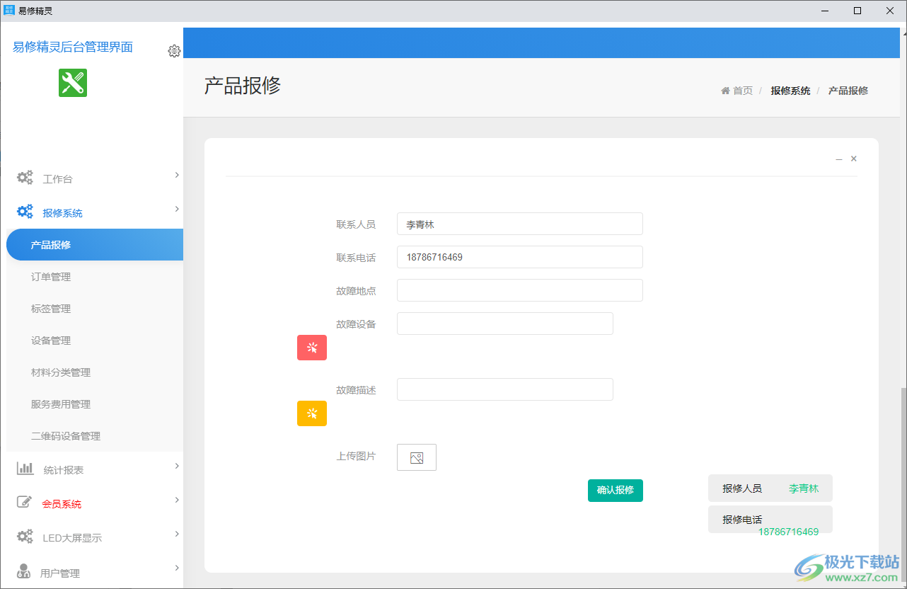 易修精灵下载-易修精灵v1.0 官方版