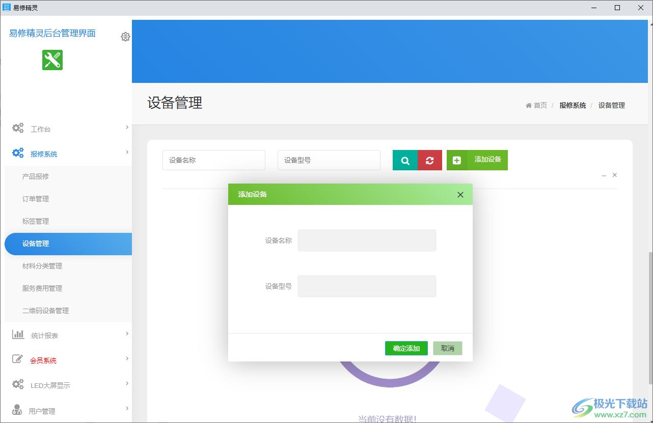 易修精灵