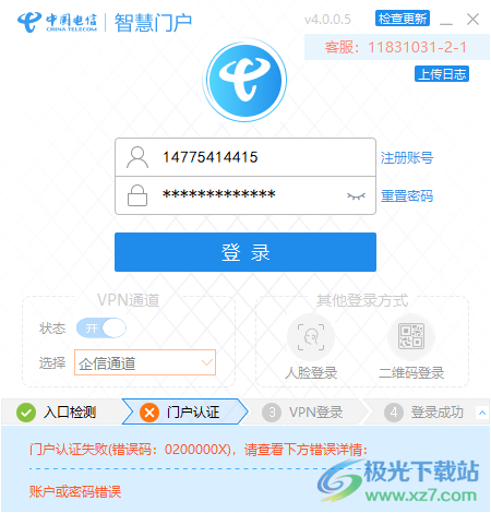 四川电信智慧门户客户端-四川电信统一客户端v4.0.0.5 官方版下载