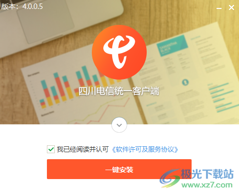 四川电信统一客户端
