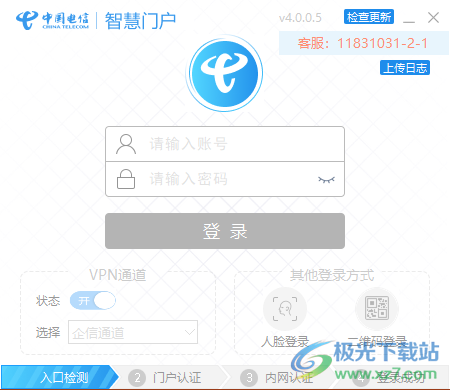 四川电信统一客户端